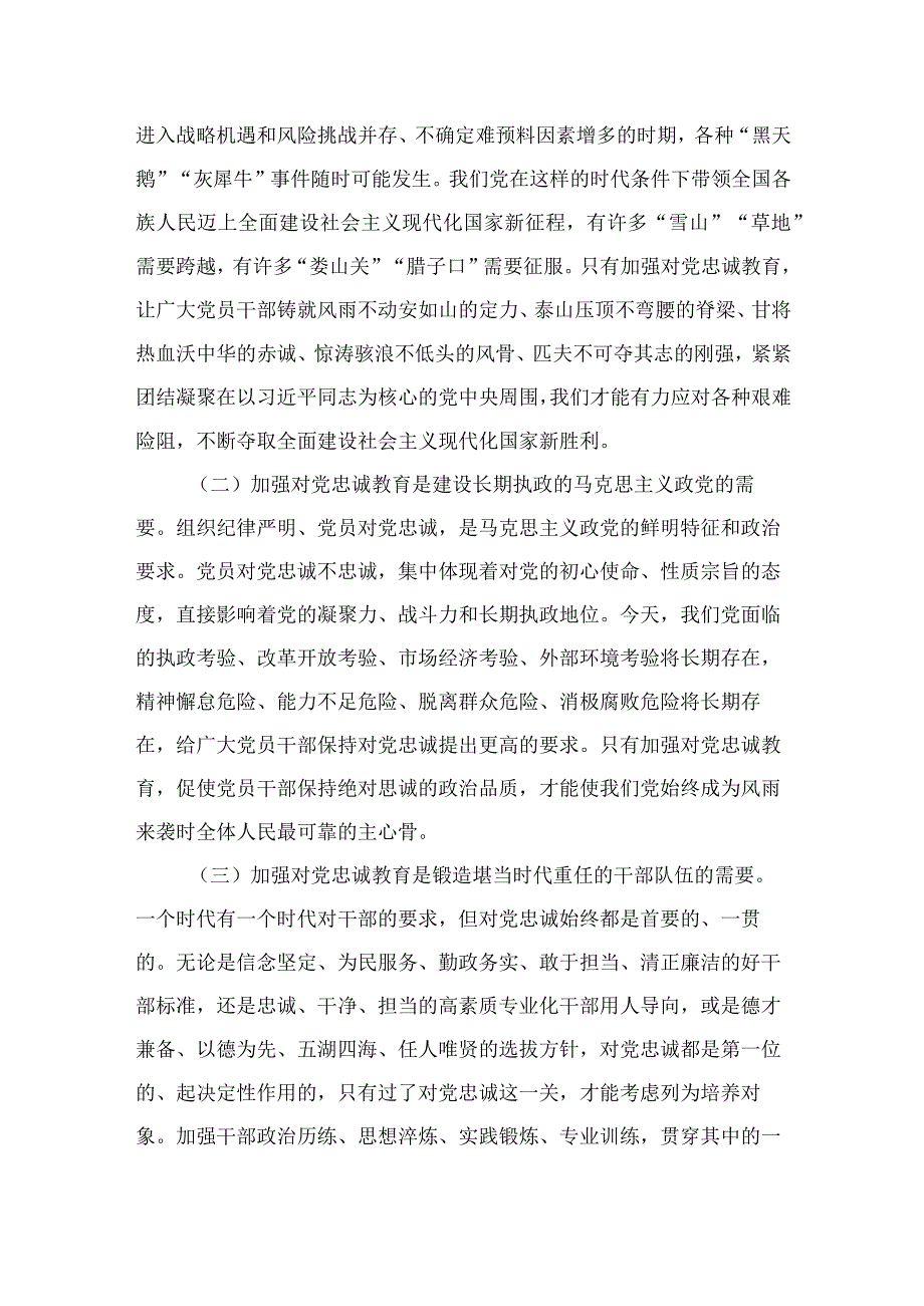 2023年党风廉政教育主题党课讲稿最新精选版【六篇】.docx_第3页