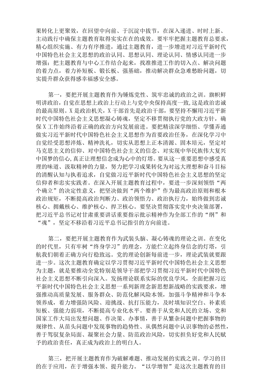 2023年第二批主题教育动员部署会讲话提纲、党课讲稿、实施方案、研讨发言材料、动员大会的讲话稿、专题内容学习计划学习安排【10篇】汇编供参考.docx_第2页