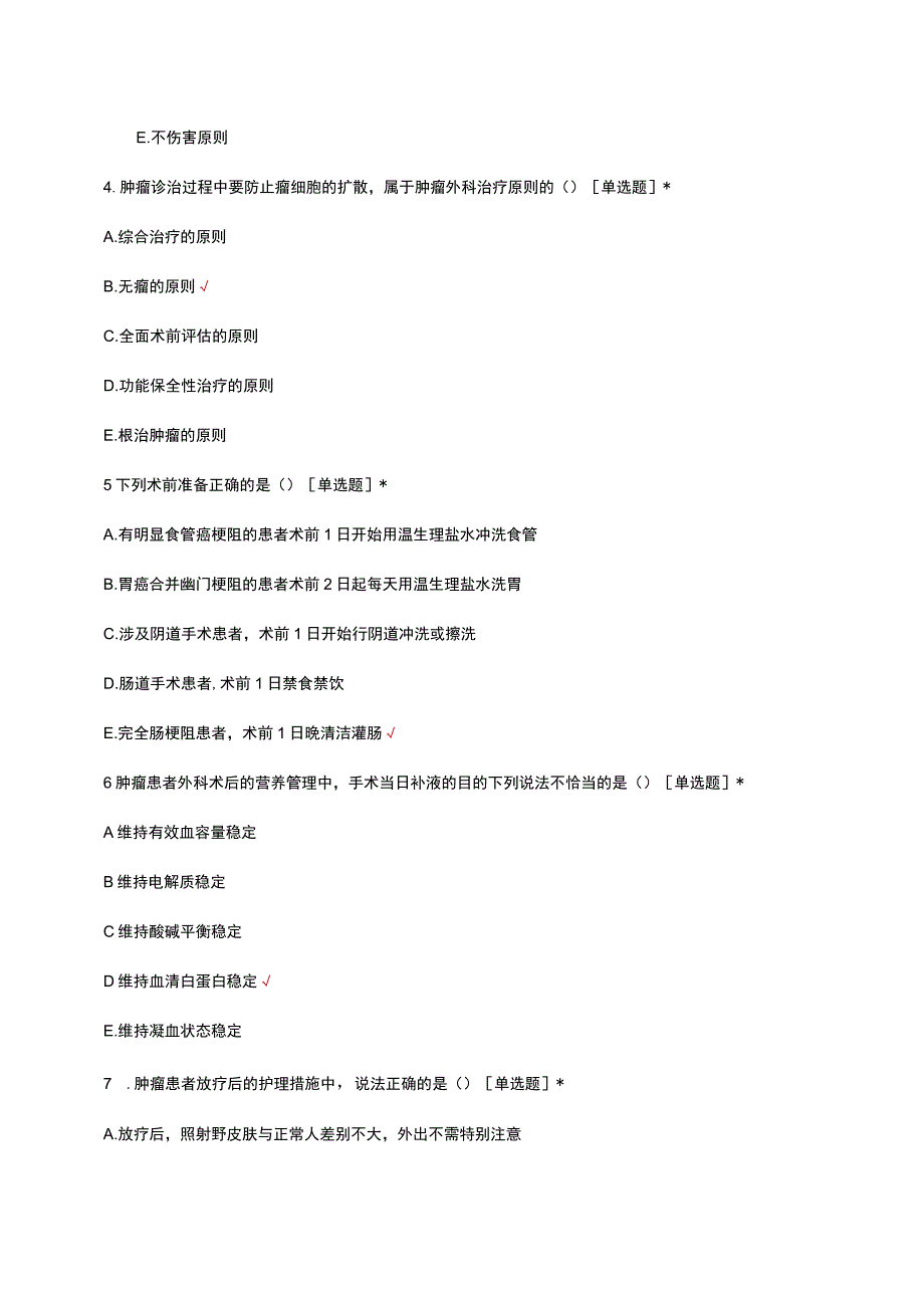 2023年肿瘤科N3-N4级护理试题及答案.docx_第2页