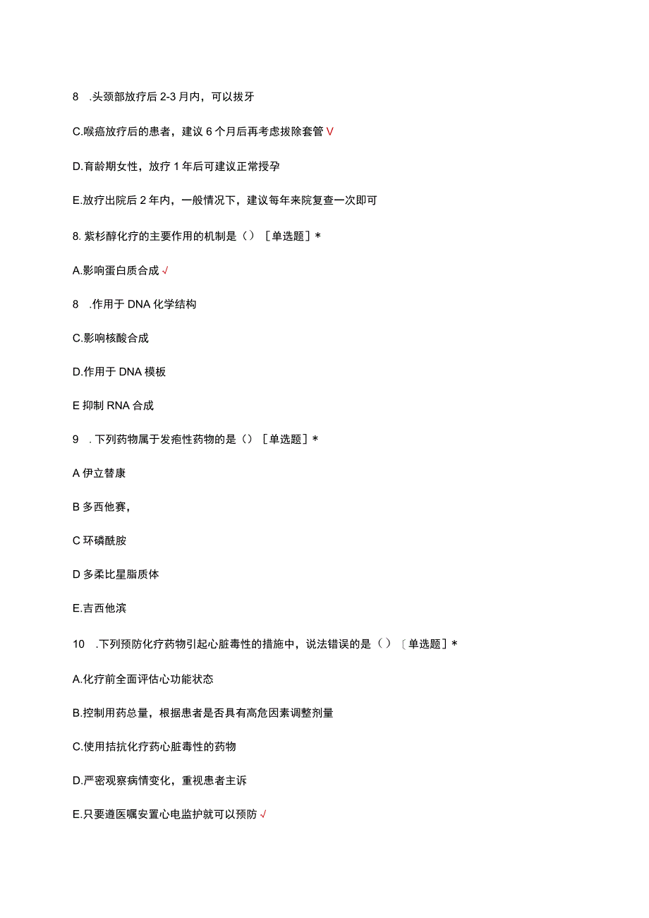 2023年肿瘤科N3-N4级护理试题及答案.docx_第3页