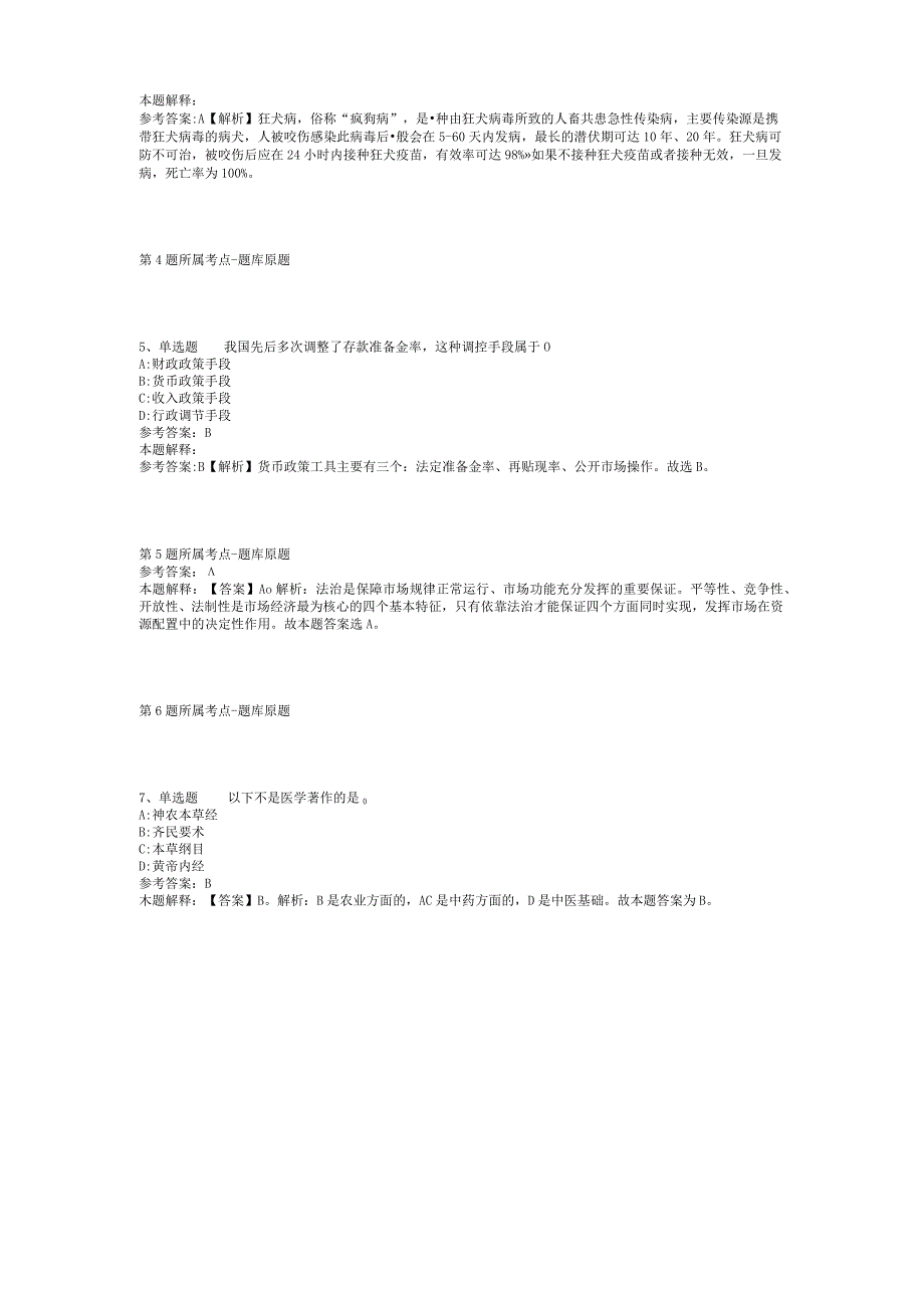 2023年05月广西防城港市民政局公开招考工作人员强化练习卷(二).docx_第2页