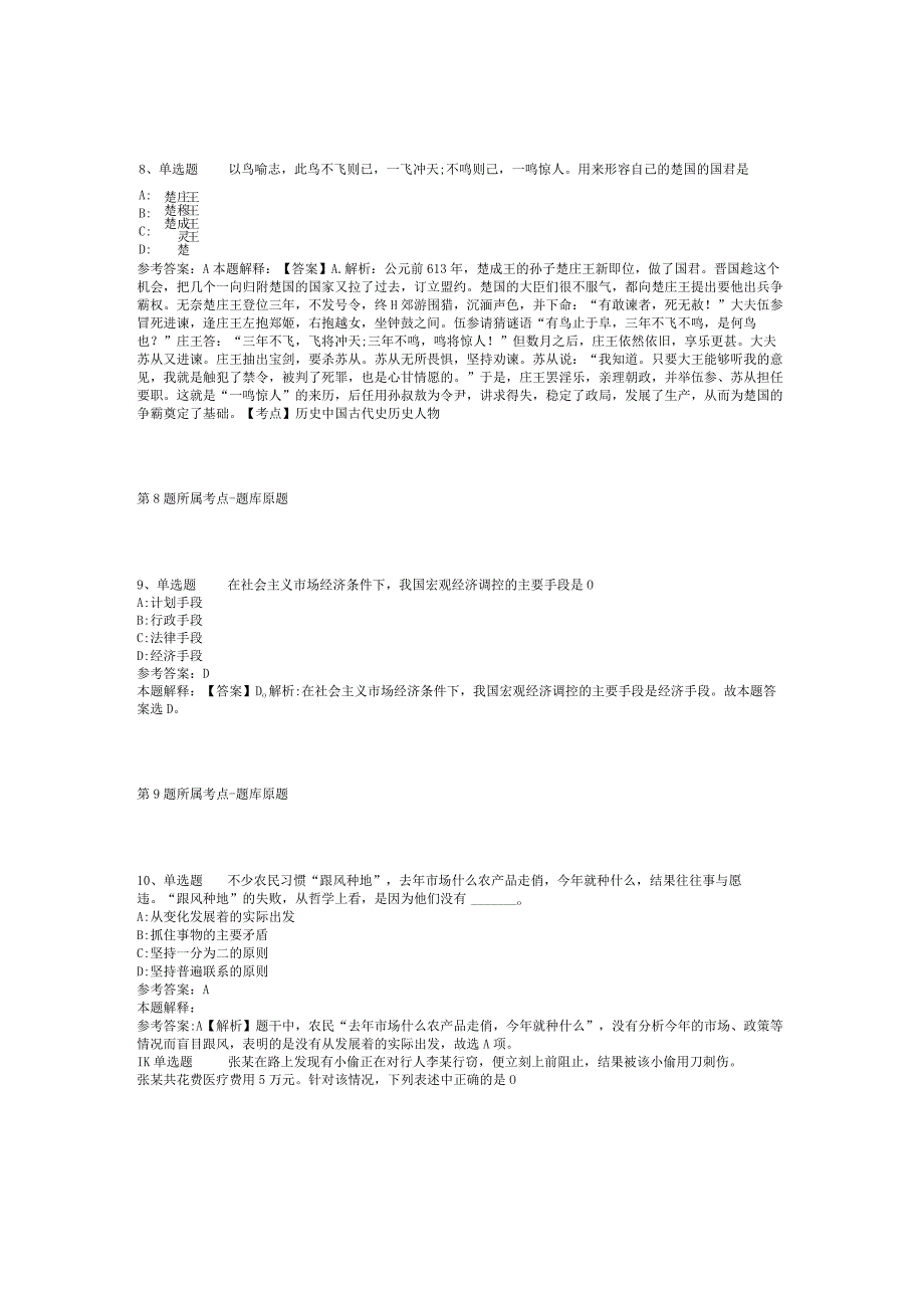 2023年05月广西防城港市民政局公开招考工作人员强化练习卷(二).docx_第3页