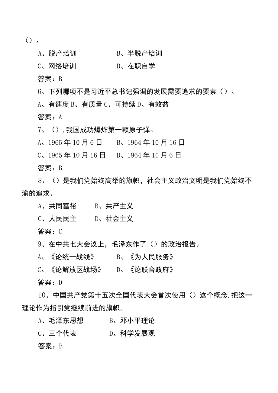 2023年度区管干部任职前廉政知识常见题（附参考答案）.docx_第2页