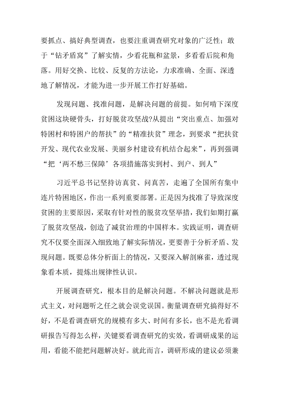 2023年度大兴调查研究主题研讨发言材料多篇文稿.docx_第2页