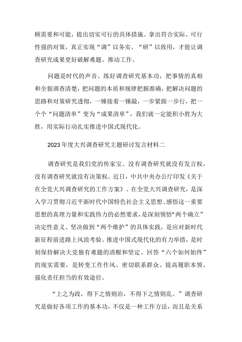 2023年度大兴调查研究主题研讨发言材料多篇文稿.docx_第3页