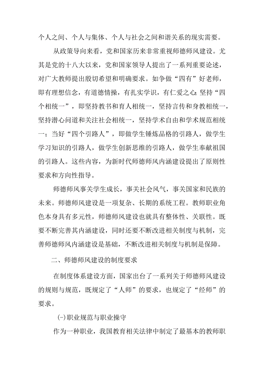 2023年中小学师德师风建设工作情况报告.docx_第2页