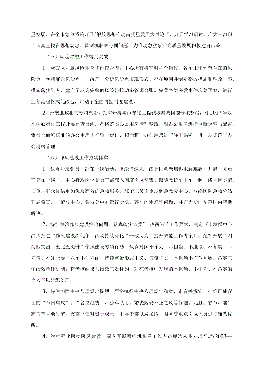 2023年全面从严治党推进党风廉政建设工作情况汇报.docx_第2页