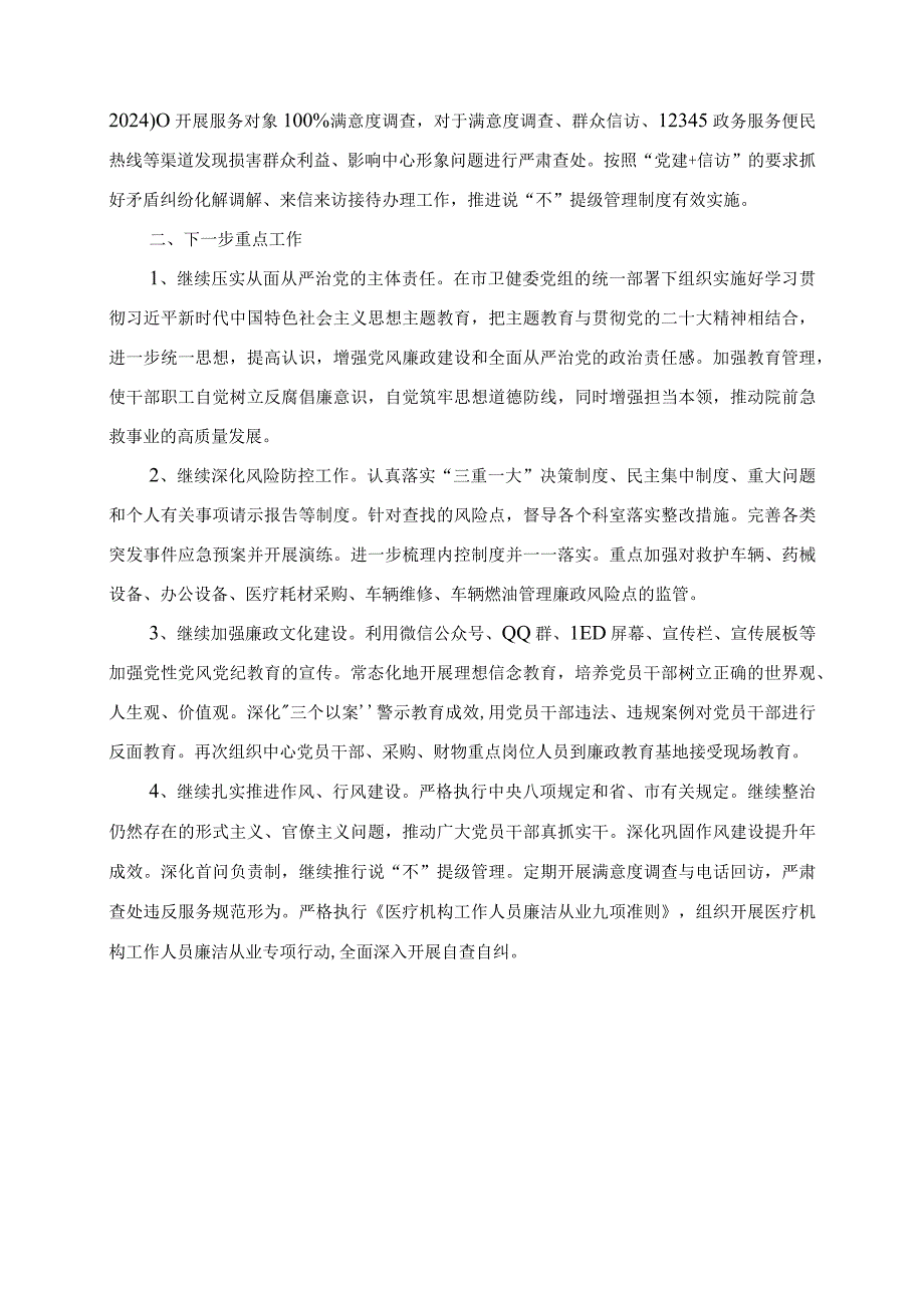 2023年全面从严治党推进党风廉政建设工作情况汇报.docx_第3页