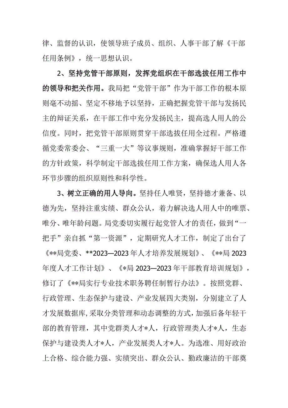 2023年某局选人用人工作情况报告汇报材料.docx_第2页