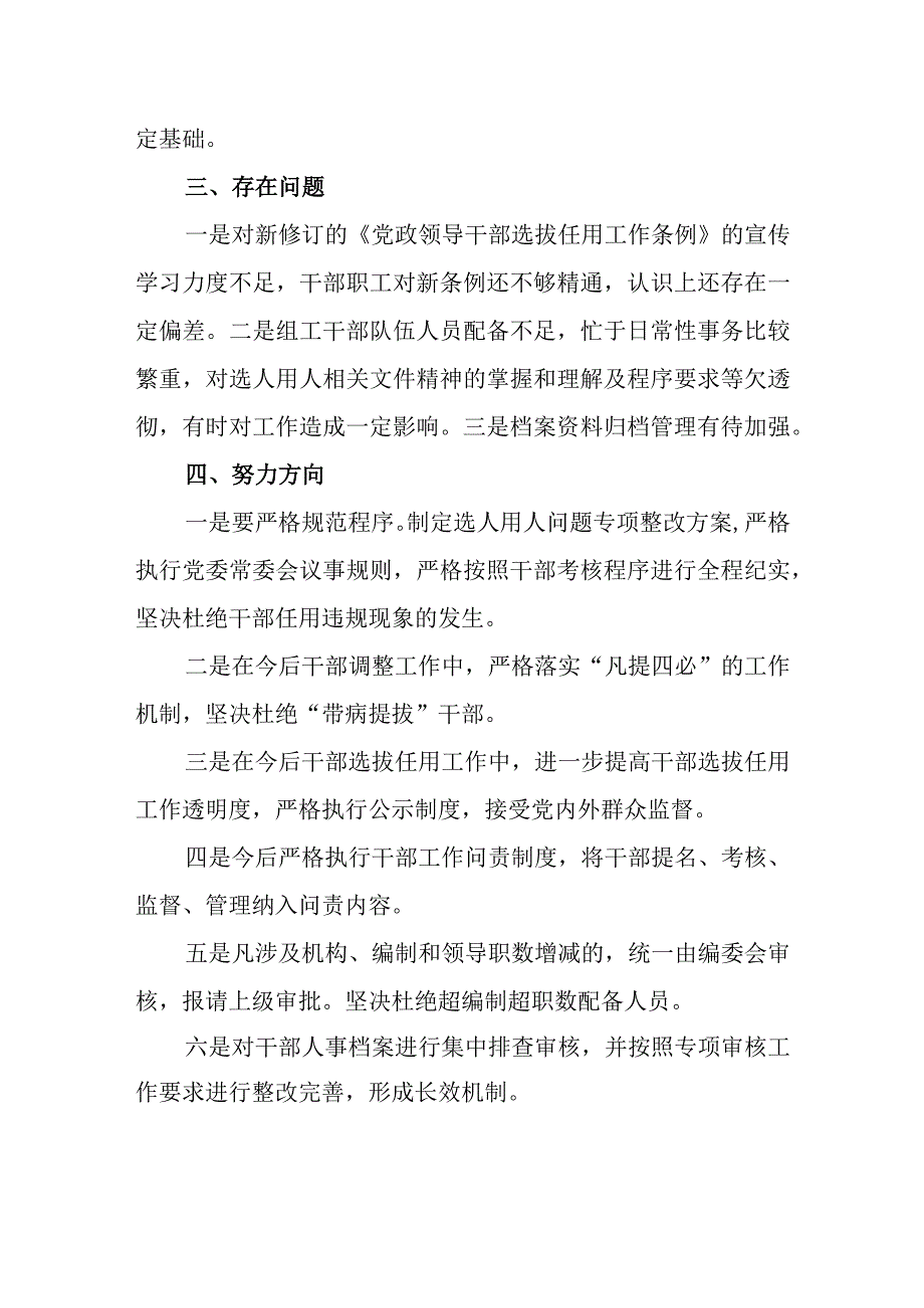 2023年某局选人用人工作情况报告汇报材料.docx_第3页