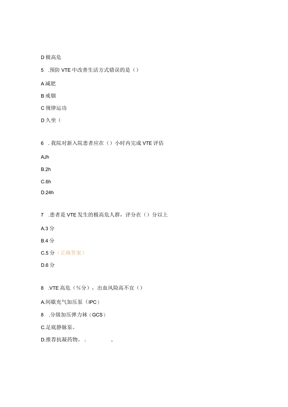 2023年VTE考试测试题.docx_第2页