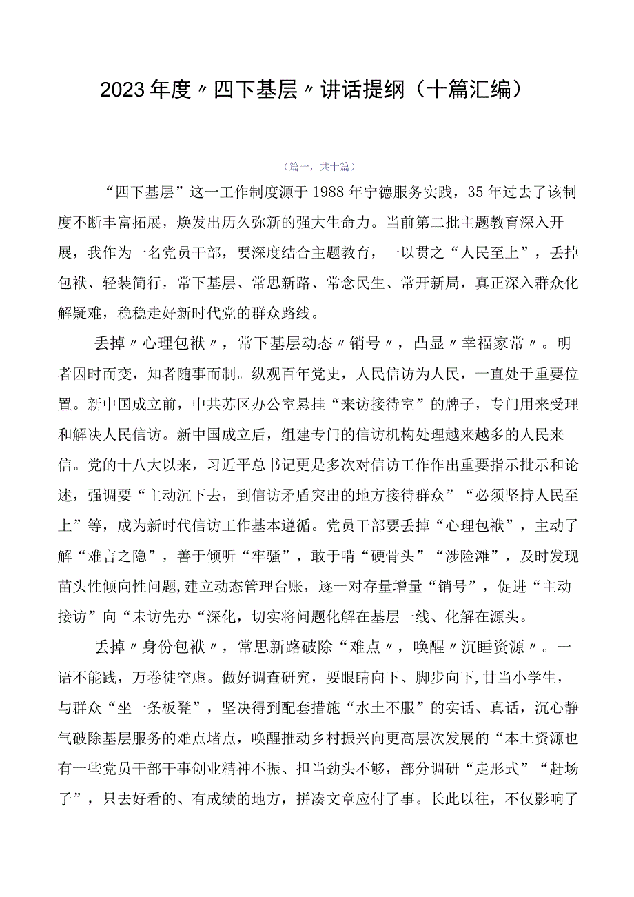 2023年度“四下基层”讲话提纲（十篇汇编）.docx_第1页