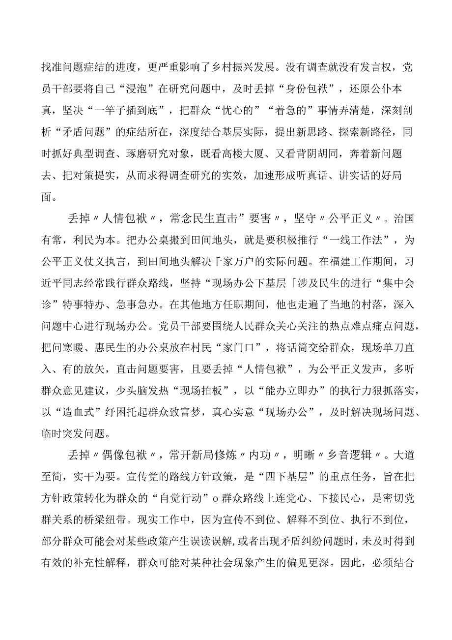 2023年度“四下基层”讲话提纲（十篇汇编）.docx_第2页