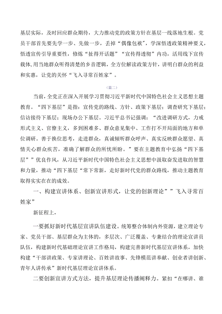 2023年度“四下基层”讲话提纲（十篇汇编）.docx_第3页