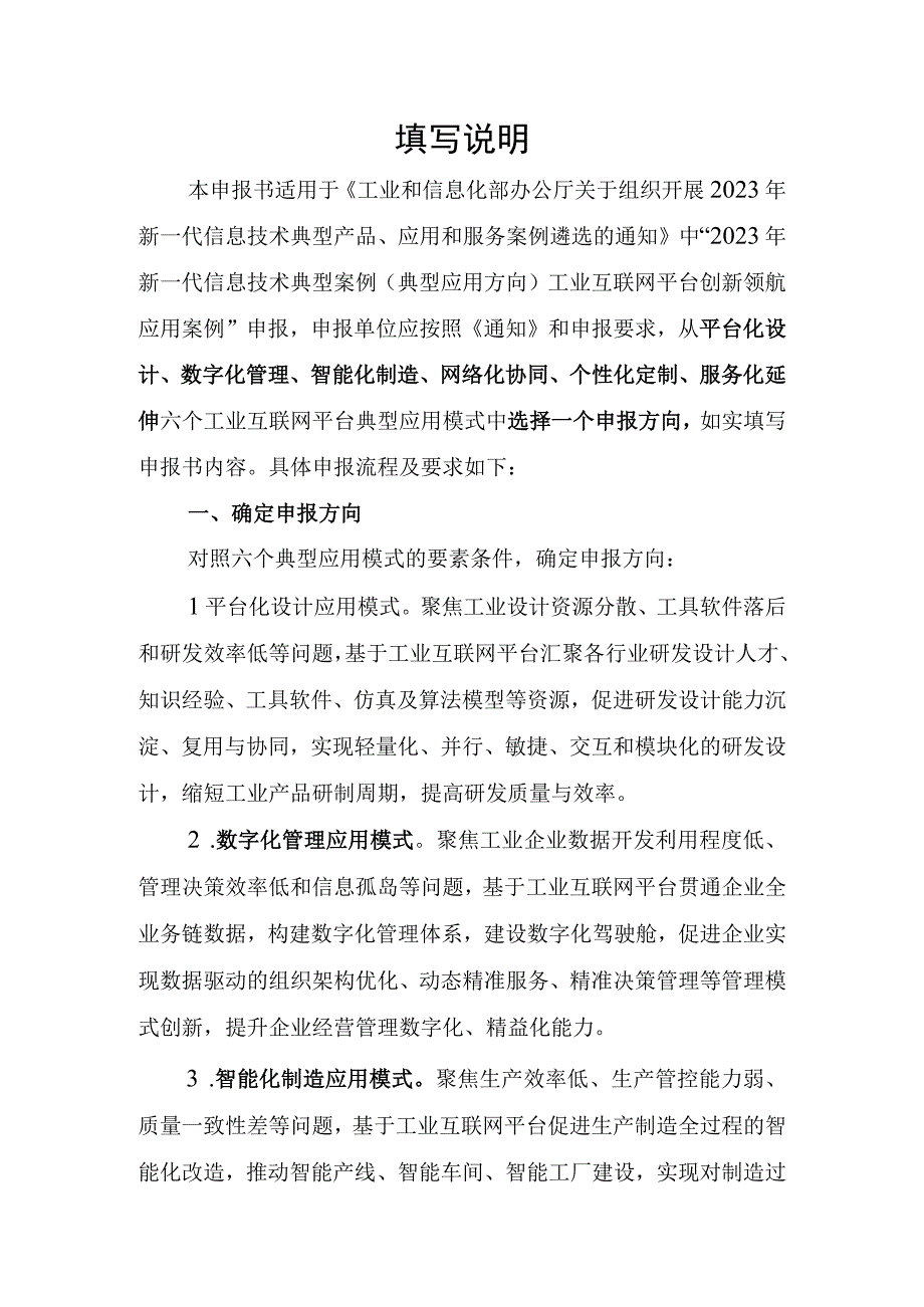 2023年新一代信息技术典型…型应用方向-工业互联网平台）.docx_第2页