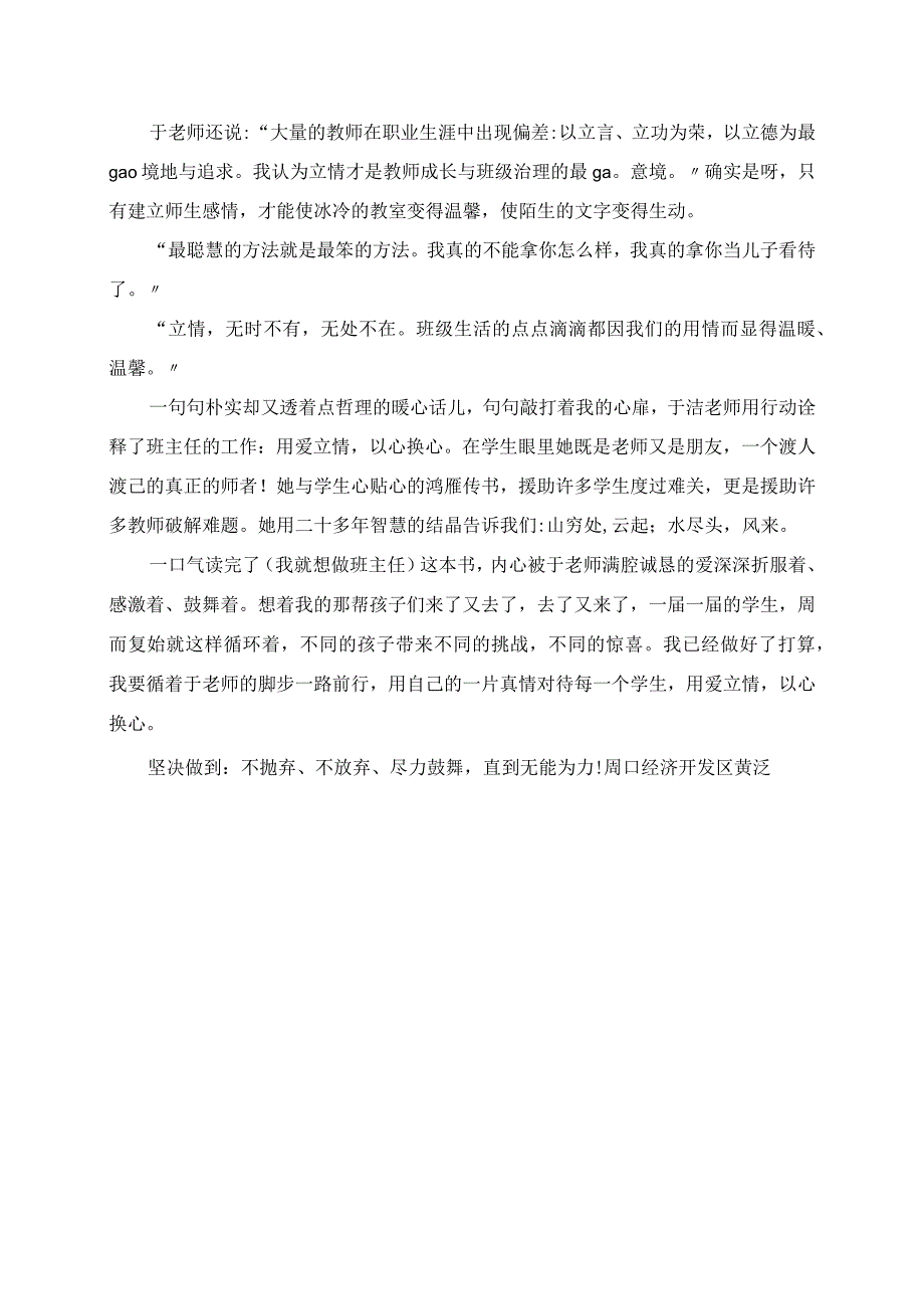 2023年用爱立情以心换心读《我就想做班主任》有感.docx_第2页