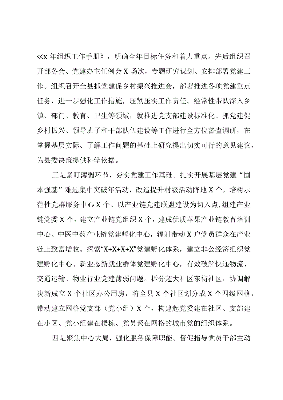 2023年度抓基层党建责任制落实情况总结汇报共六篇.docx_第2页