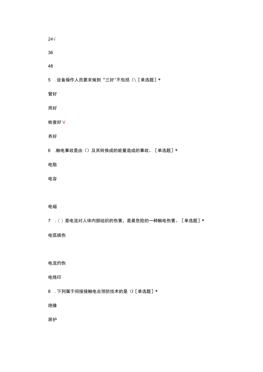 2023年JMIE安全环保知识竞赛试题及答案.docx_第2页