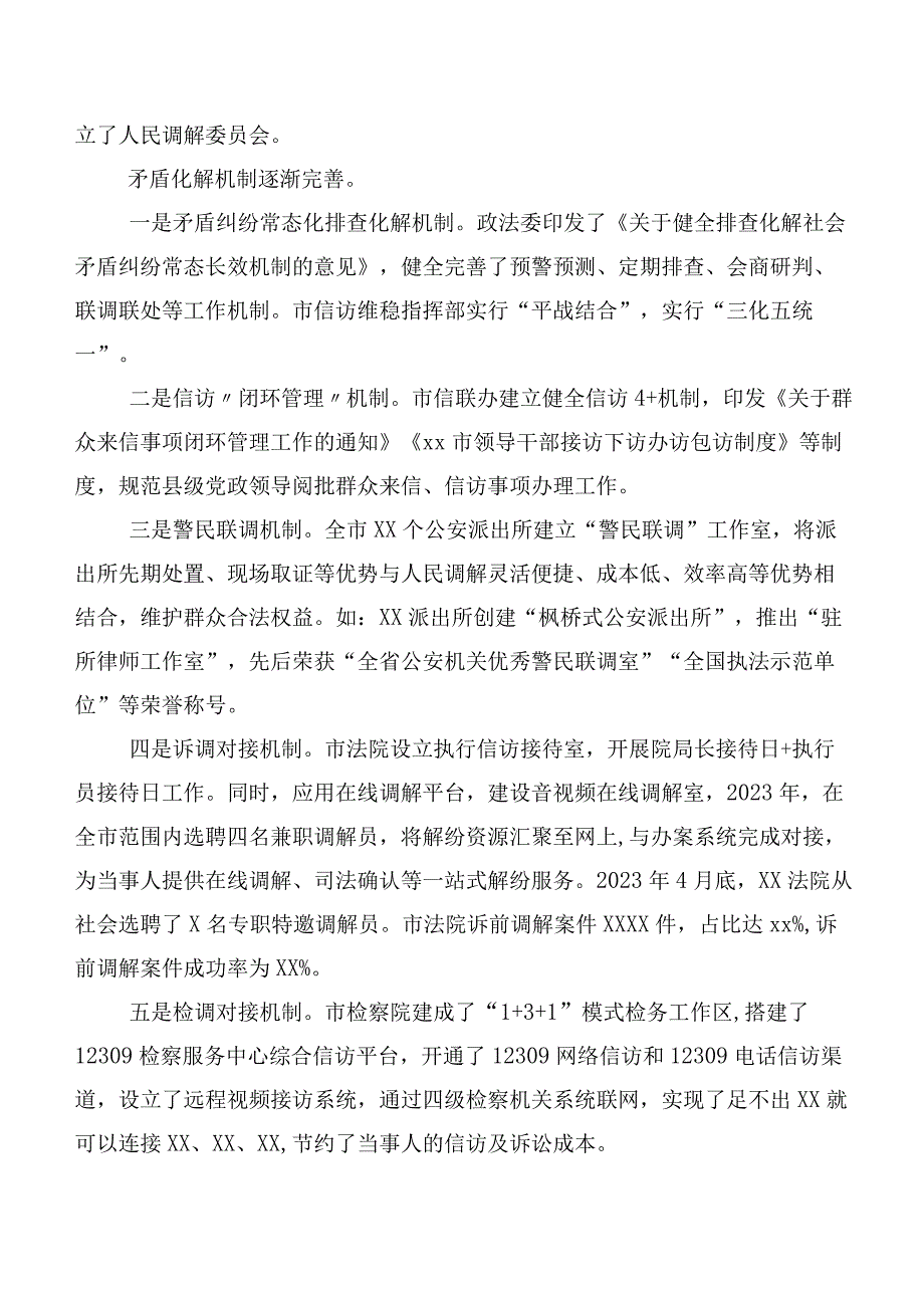 2023年在专题学习“枫桥经验”发言材料九篇.docx_第2页