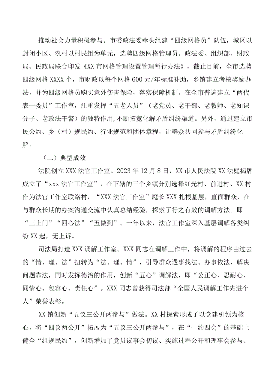 2023年在专题学习“枫桥经验”发言材料九篇.docx_第3页