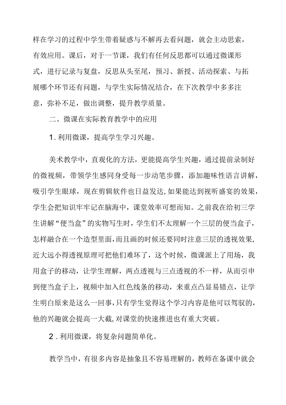 2023年微课与初中美术高效课堂的探索与研究.docx_第3页