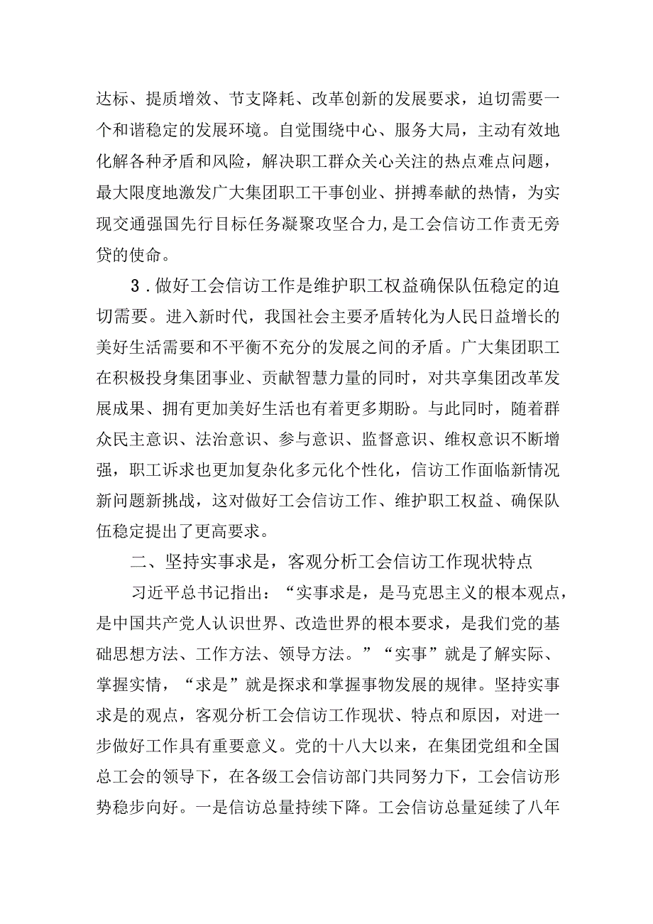 2023年在国资国企系统工会信访工作推进会上的经验交流材料.docx_第2页