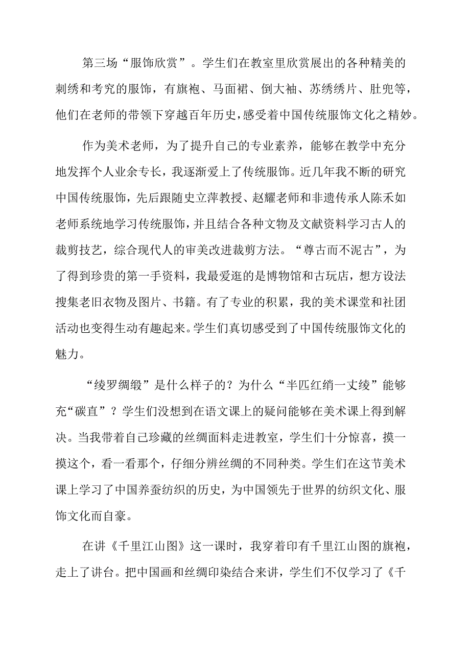 2023年教学随笔：我的传统服饰文化教学.docx_第2页