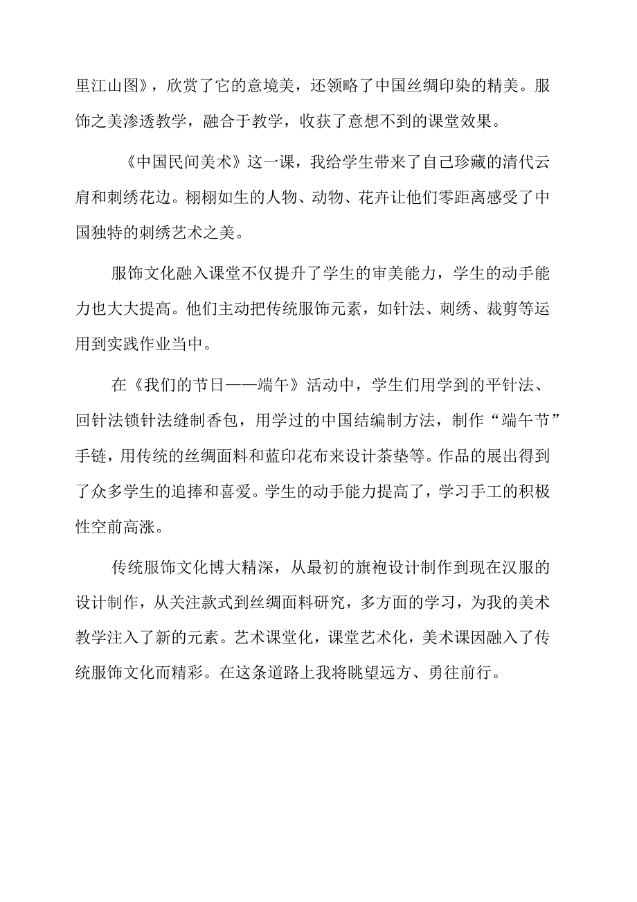 2023年教学随笔：我的传统服饰文化教学.docx_第3页