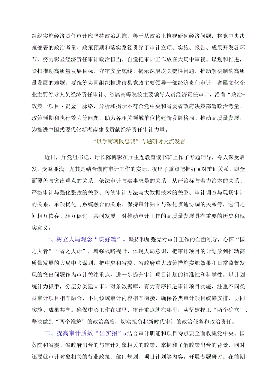 2023年“以学铸魂践忠诚 ”专题研讨交流发言材料.docx_第2页