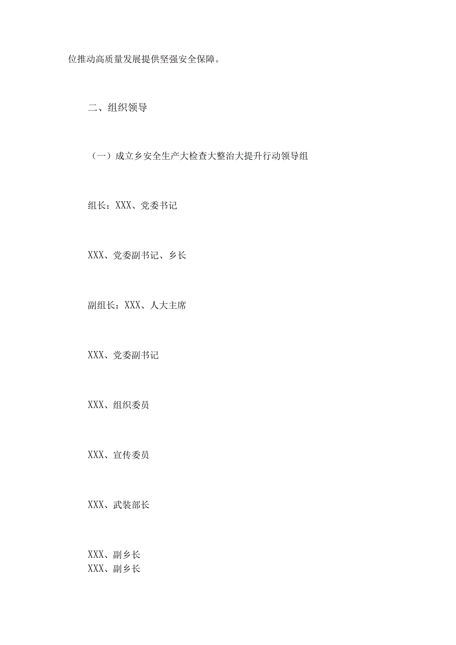 2023年开展重大事故隐患专项排查整治行动方案【2篇范文】.docx_第2页