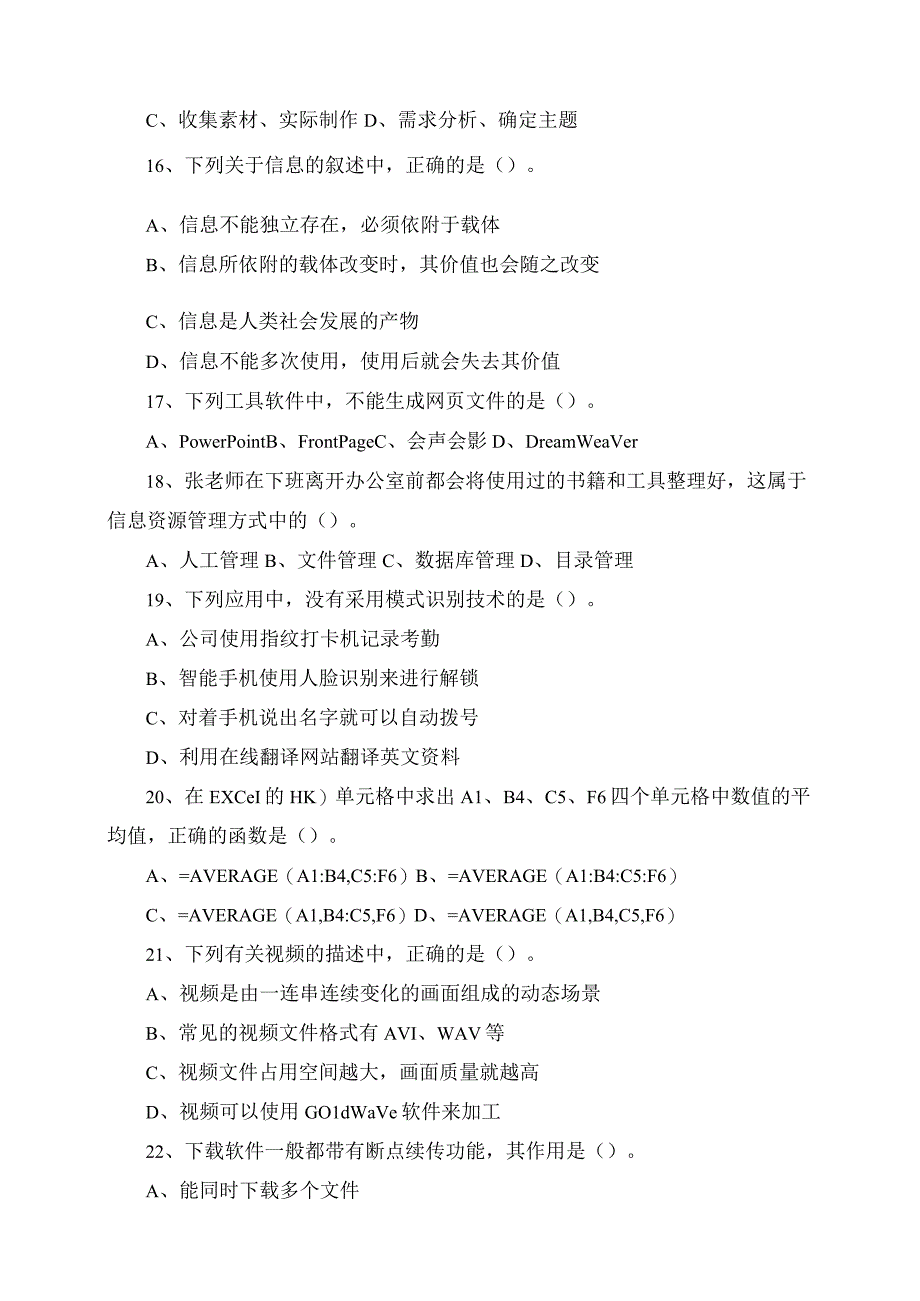 2023年初中信息技术学业水平考试习题汇总.docx_第3页