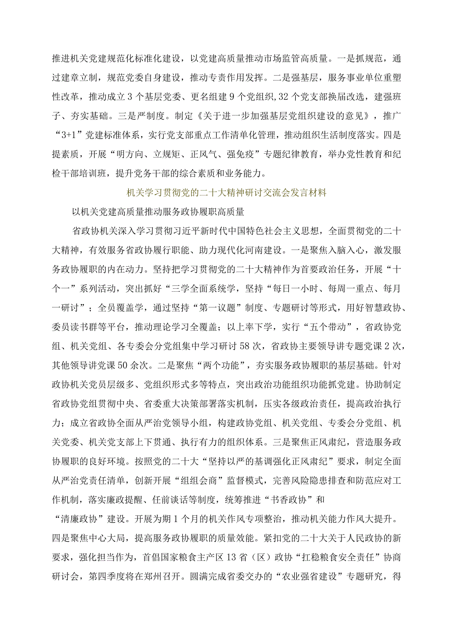 2023年机关学习贯彻党的二十大精神研讨交流会发言材料.docx_第2页