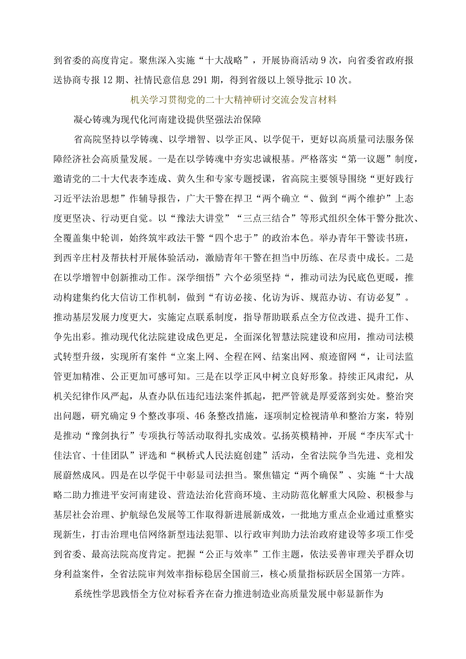 2023年机关学习贯彻党的二十大精神研讨交流会发言材料.docx_第3页