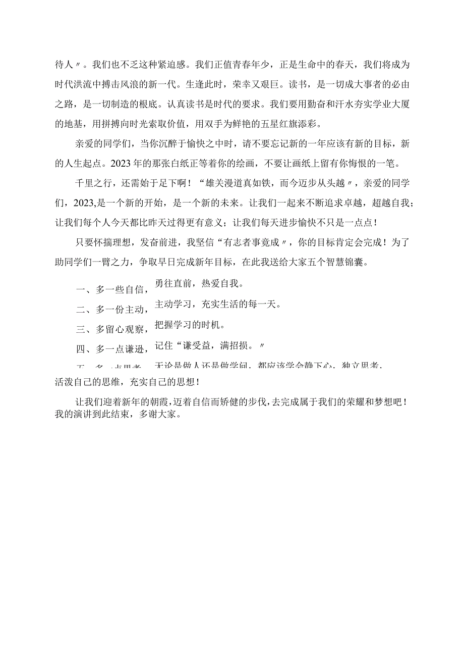 2023年新学期国旗下讲话稿《新学期新气象新起点新希望新征程》.docx_第2页