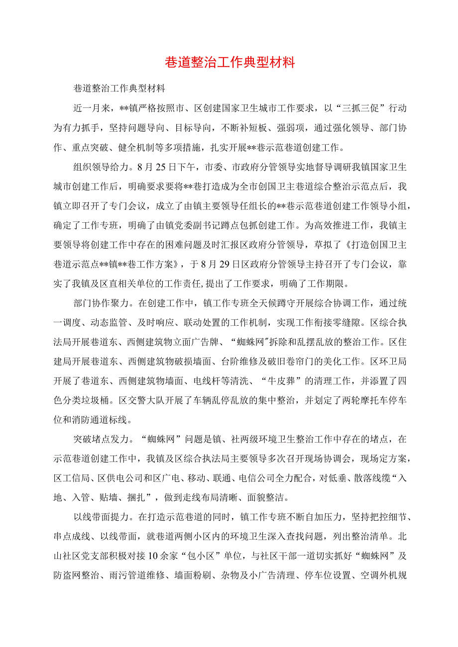 2023年巷道整治工作典型材料.docx_第1页