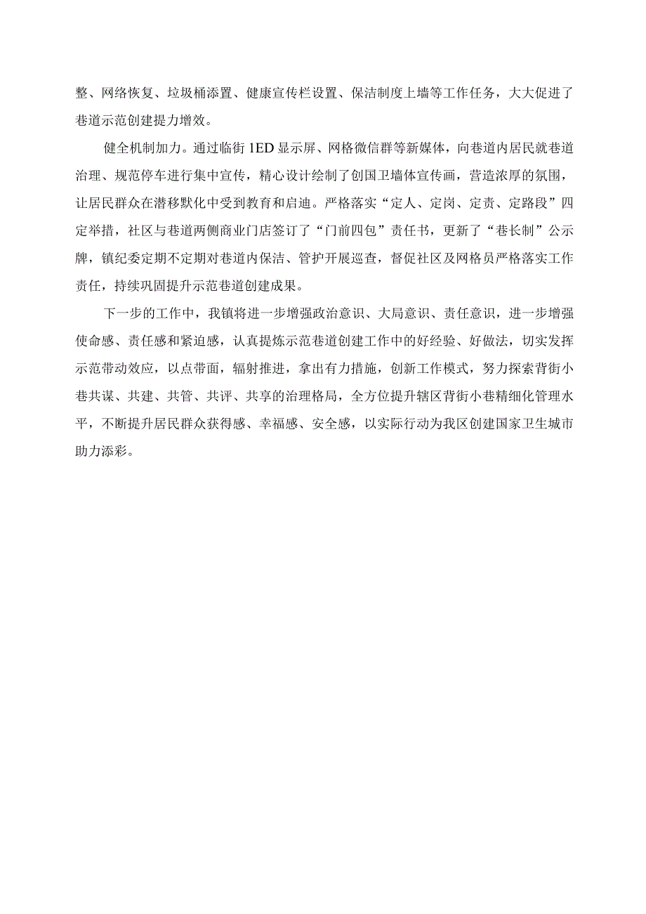 2023年巷道整治工作典型材料.docx_第2页