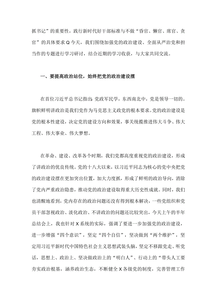 2023年第二批主题教育研讨发言材料、心得、学习计划党课讲稿【5篇】供参考.docx_第2页