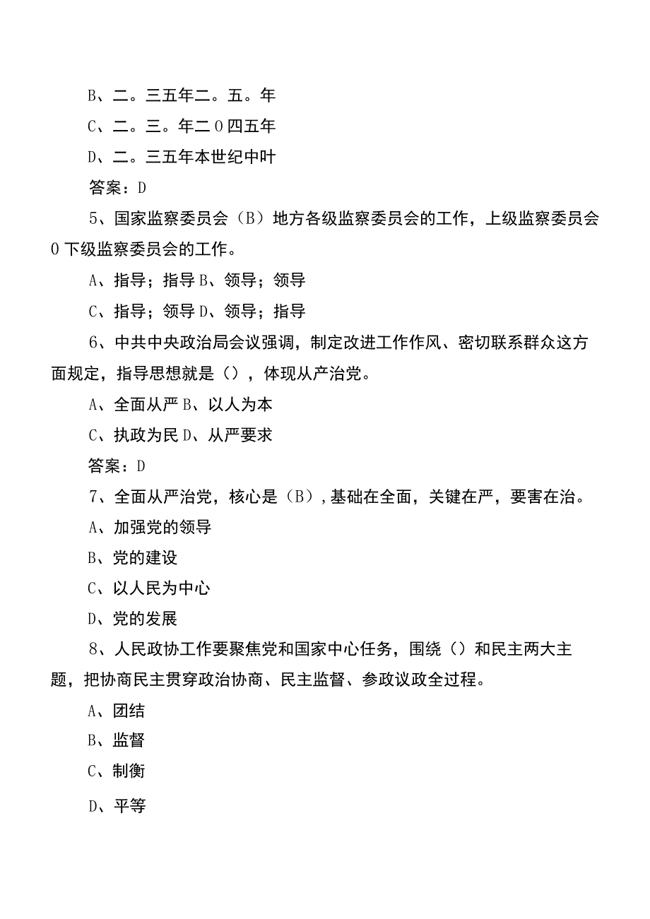 2023年度党风廉政教育月练习题（附参考答案）.docx_第2页