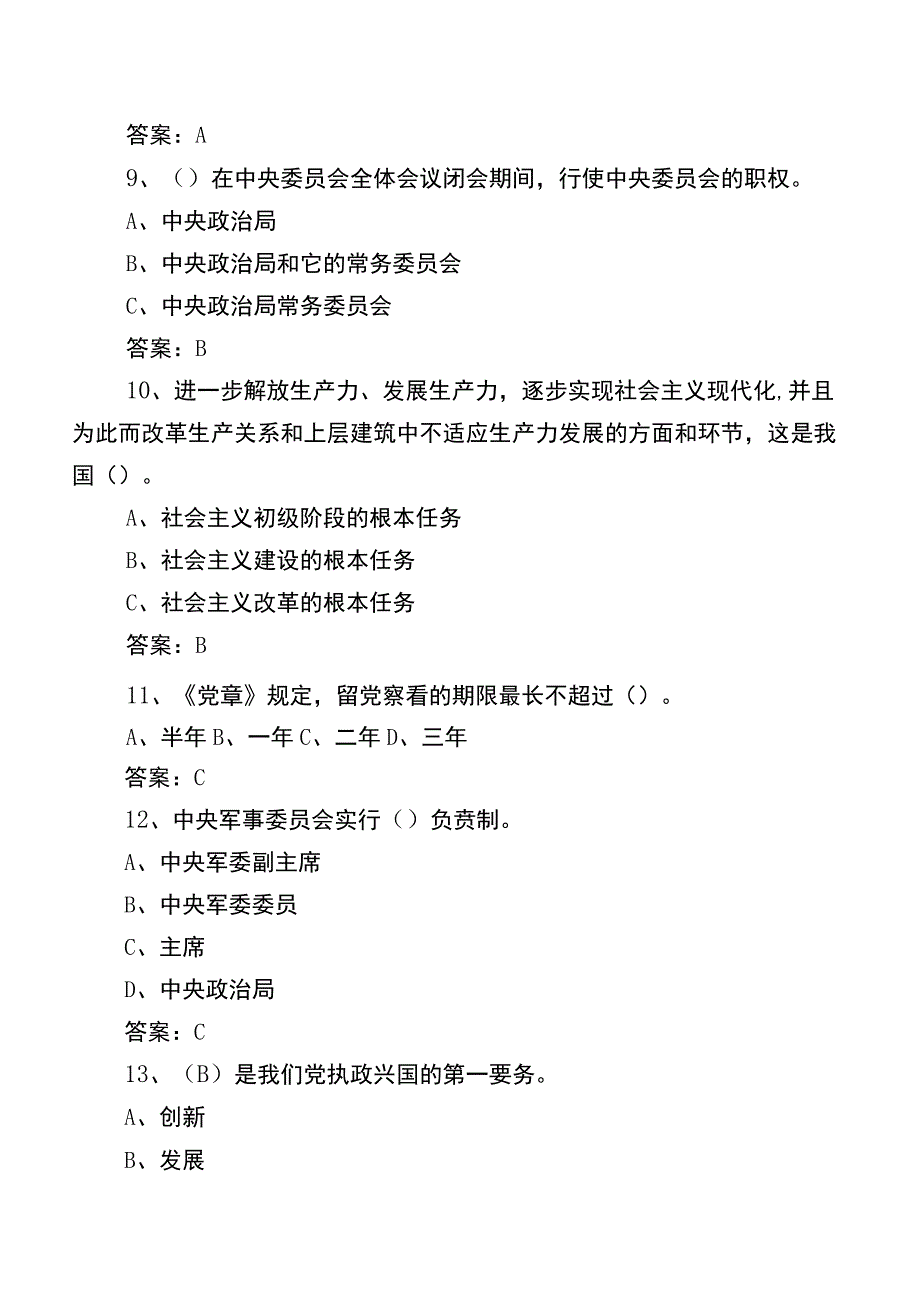 2023年度党风廉政教育月练习题（附参考答案）.docx_第3页