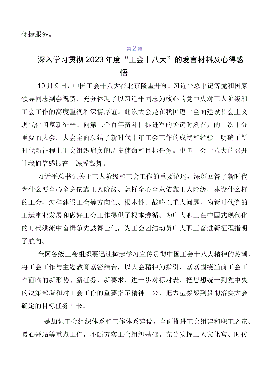 2023年在深入学习中国工会十八大精神心得体会、研讨材料（七篇）.docx_第2页