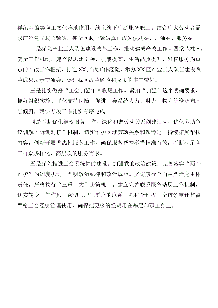 2023年在深入学习中国工会十八大精神心得体会、研讨材料（七篇）.docx_第3页