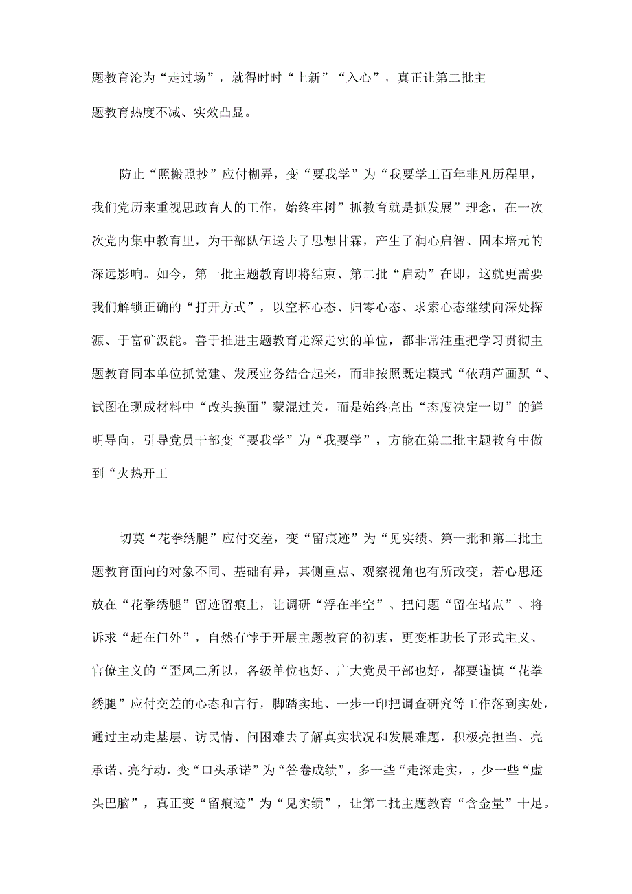 2023年第二批主题教育专题研讨发言材料、学习心得、学习党课讲稿【五篇】供参考.docx_第2页