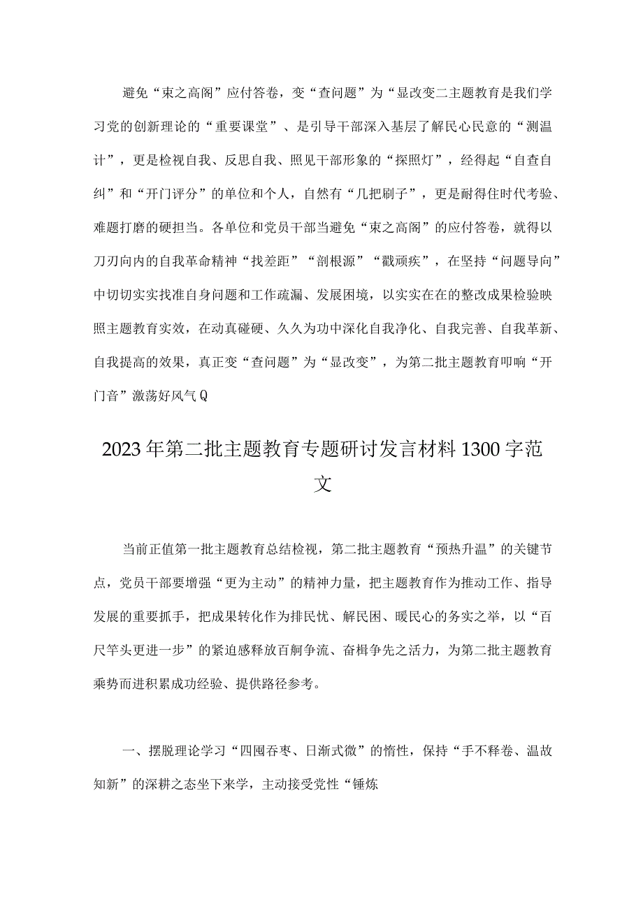 2023年第二批主题教育专题研讨发言材料、学习心得、学习党课讲稿【五篇】供参考.docx_第3页