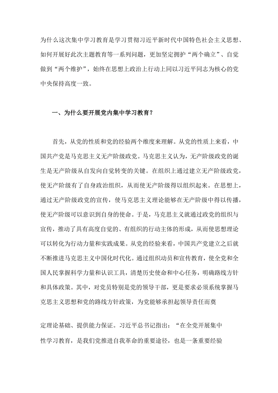 2023年第二批主题教育学习党课讲稿、工作任务清单计划安排、动员部署会讲话提纲、实施方案、研讨发言材料【十篇范文】.docx_第3页