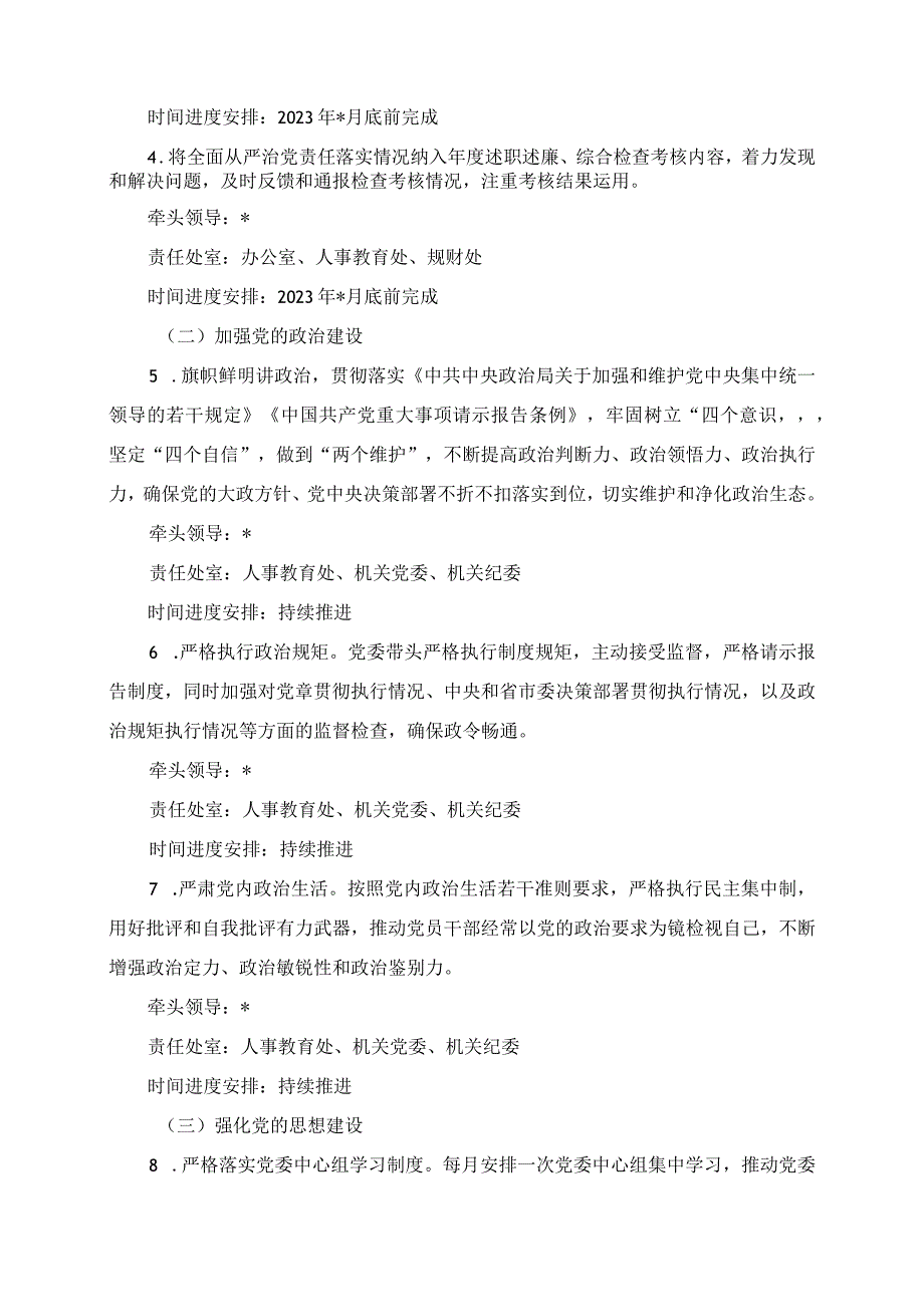 2023年全面从严治党主体责任清单.docx_第2页