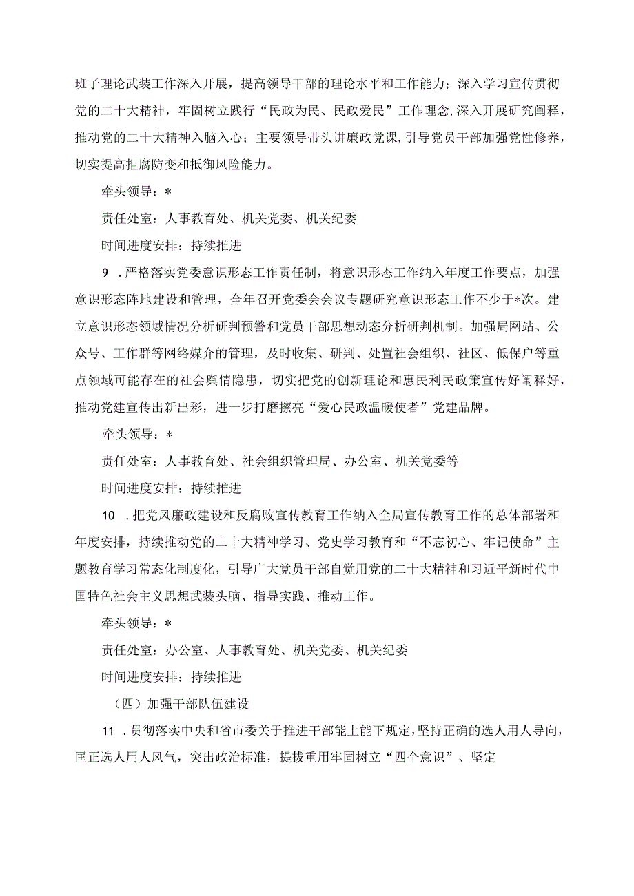 2023年全面从严治党主体责任清单.docx_第3页