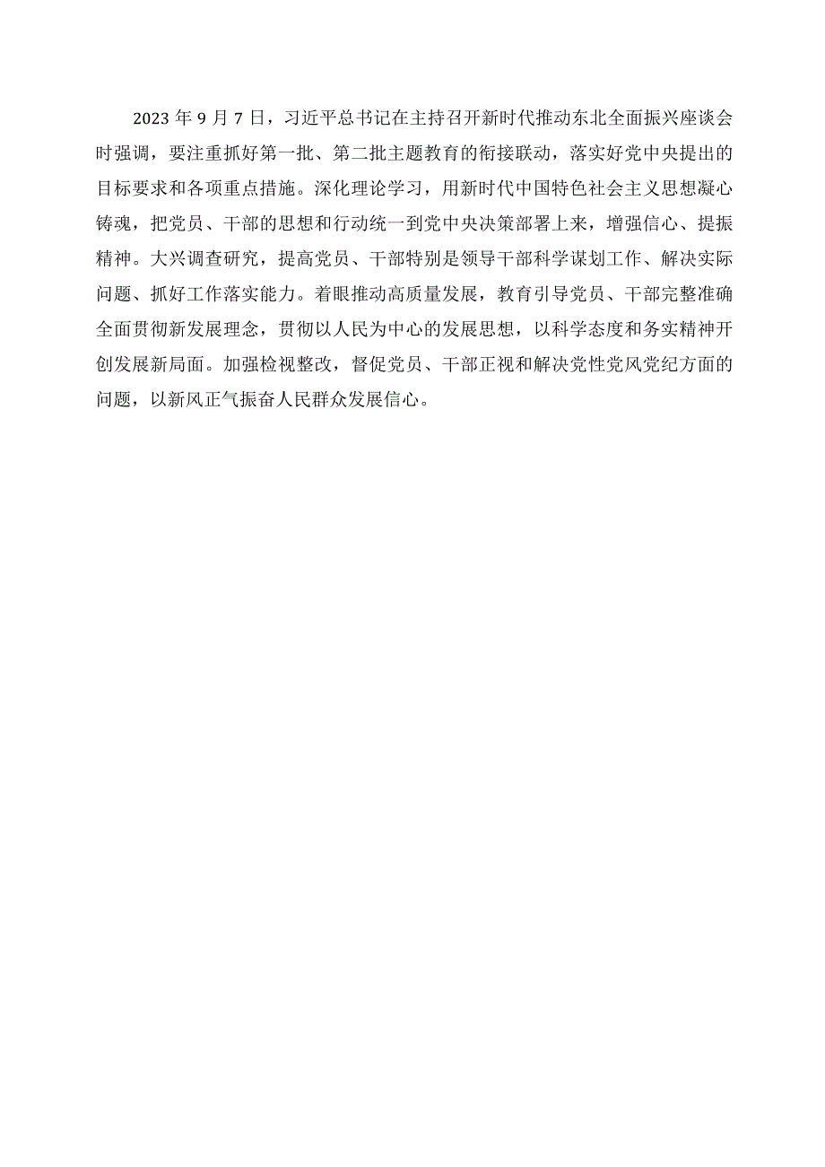 2023年第二批主题教育重点知识内容.docx_第2页