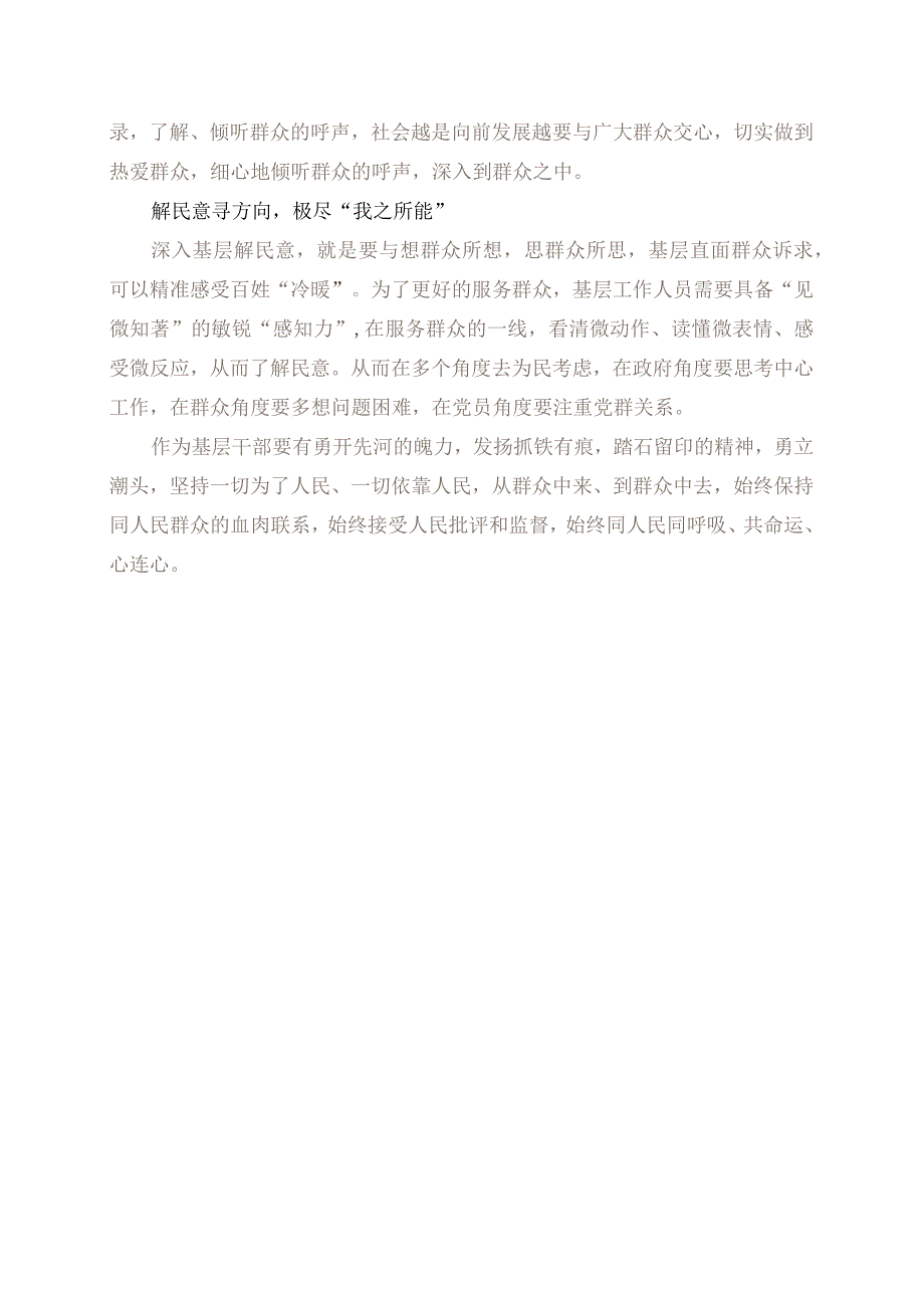 2023年学习推广“四下基层”优良传统学习感悟.docx_第2页