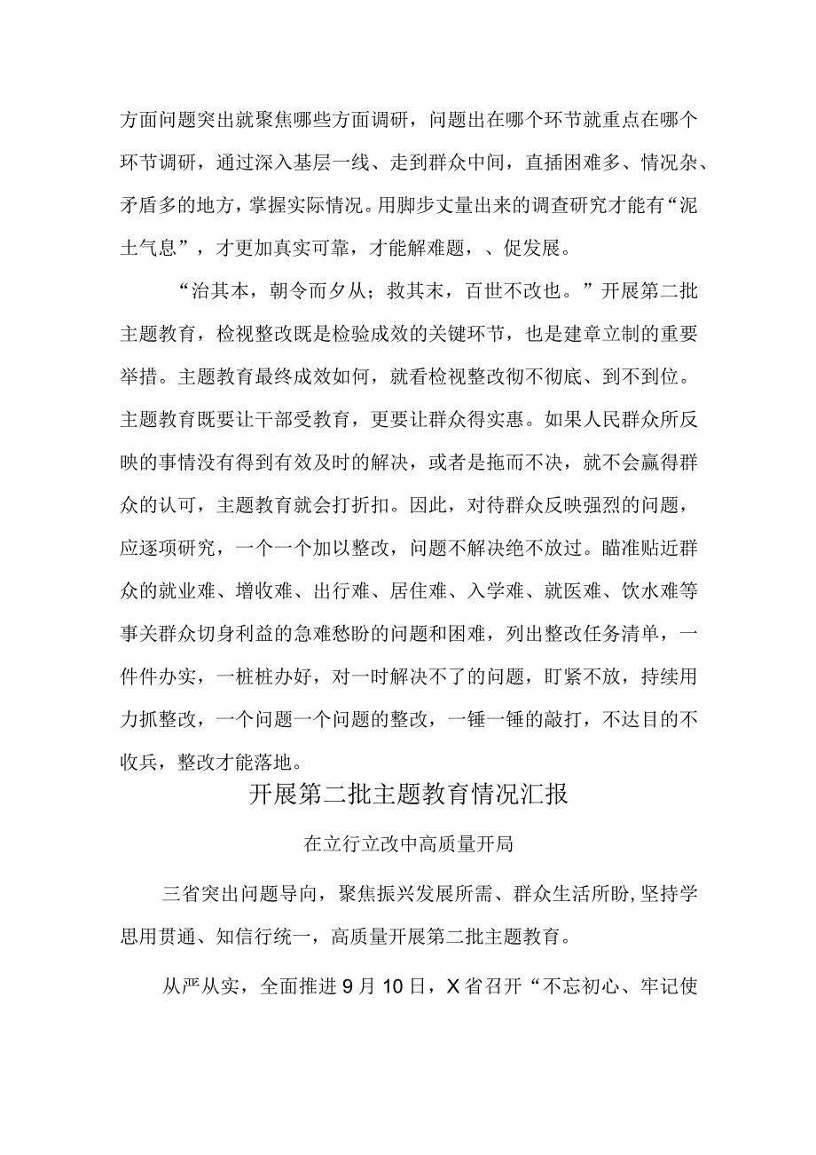 2023年机关党委第二批主题教育阶段工作总结.docx_第2页