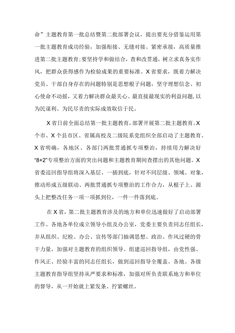 2023年机关党委第二批主题教育阶段工作总结.docx_第3页